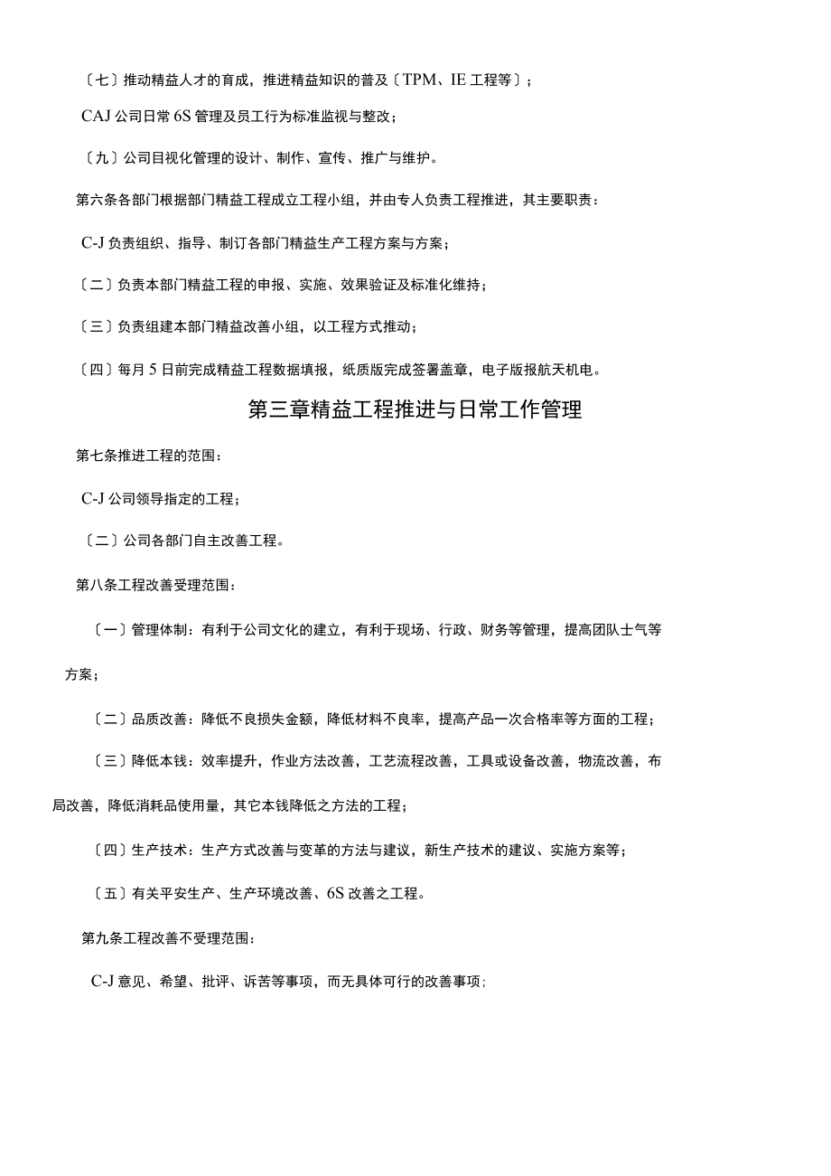 精益生产管理制度.docx_第2页