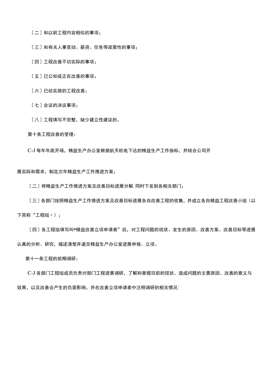 精益生产管理制度.docx_第3页