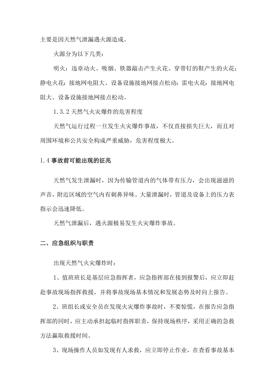 公司管理天然气火灾爆炸现场处置方案.docx_第2页