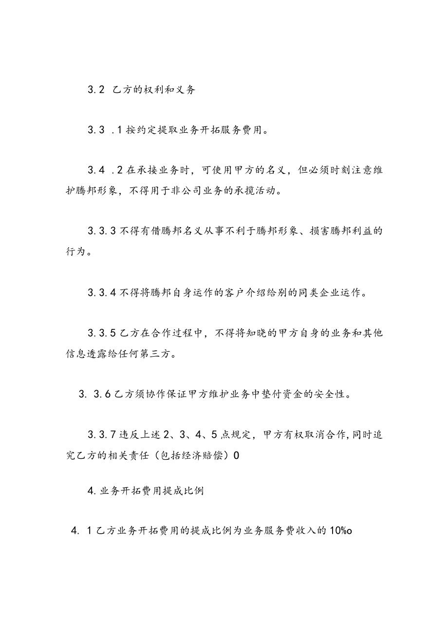 合作协议书范本.docx_第3页