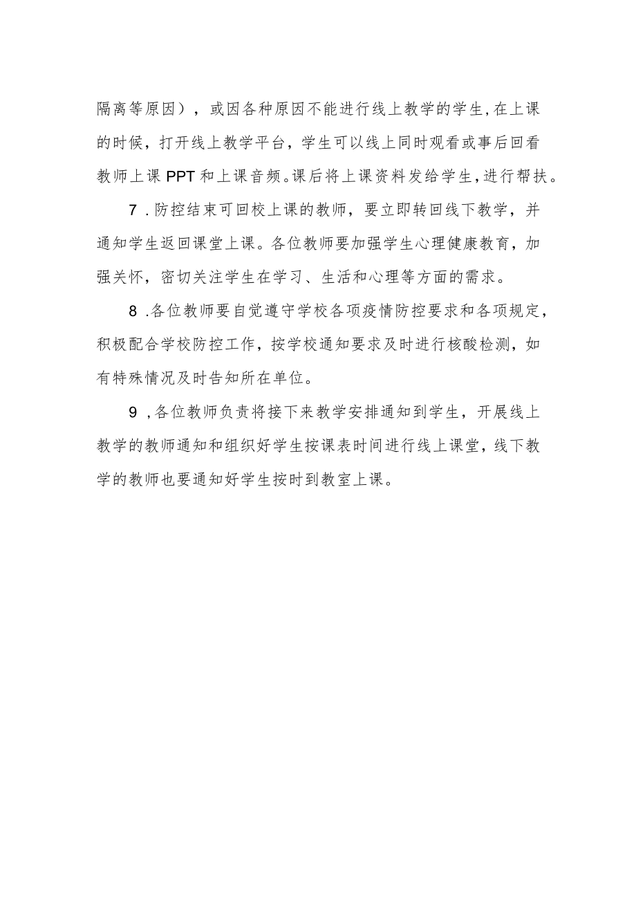 疫情防控常态化下课堂教学教师指引.docx_第2页