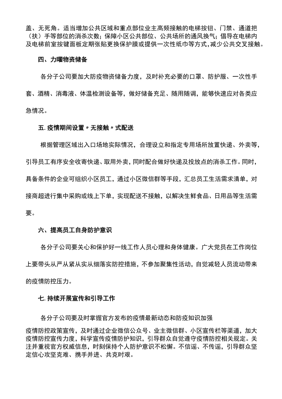 行业协会疫情防控倡议书.docx_第2页