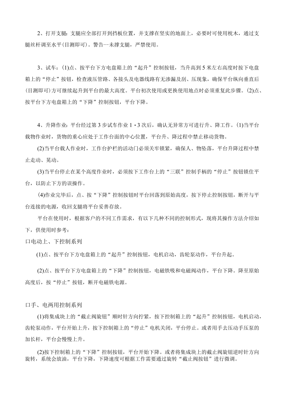 华岳机械值得信赖移动系列液压升降作业平台.docx_第3页