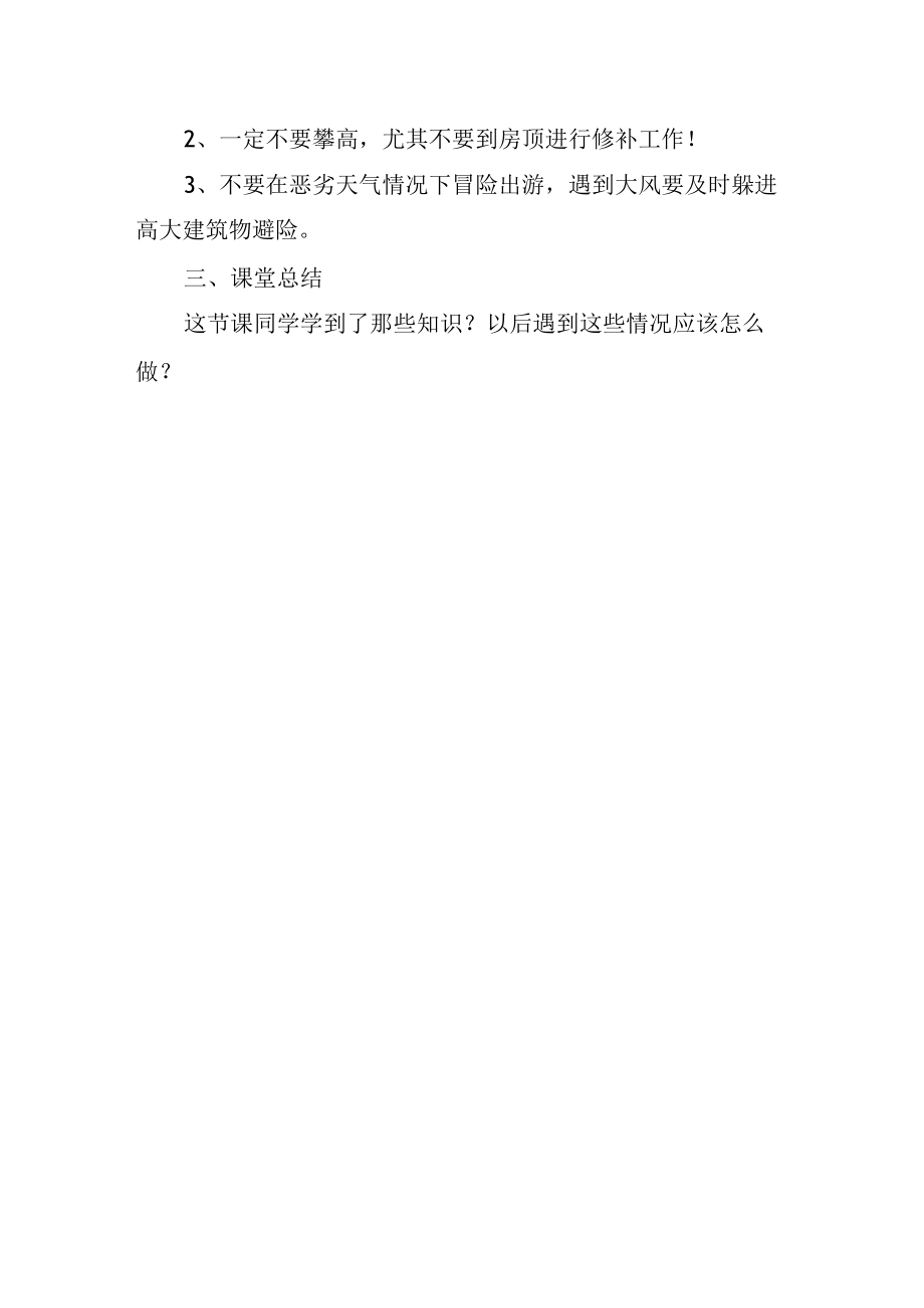 主题班会《预防恶劣天气》教案.docx_第3页