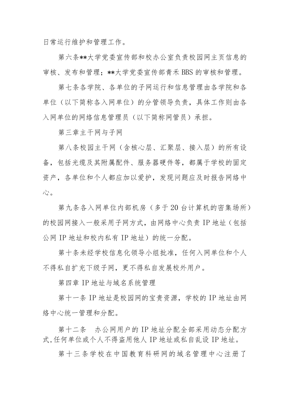 大学校园办公网管理办法.docx_第2页