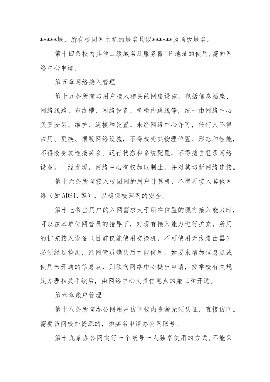 大学校园办公网管理办法.docx_第3页