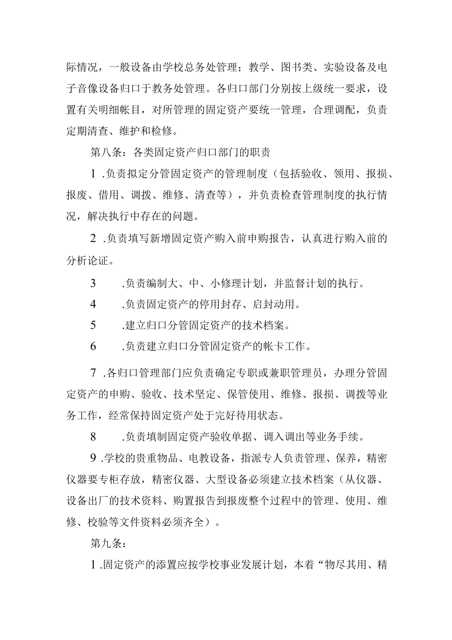 大学固定资产管理制度.docx_第3页