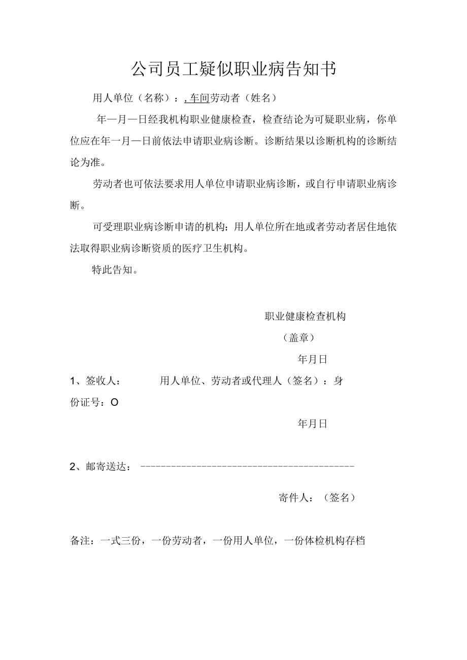 公司员工疑似职业病告知书.docx_第1页