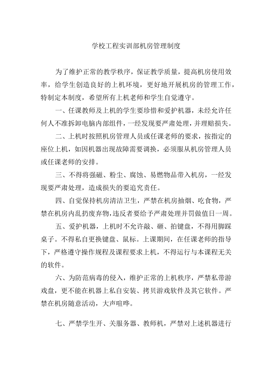 学校工程实训部机房管理制度.docx_第1页