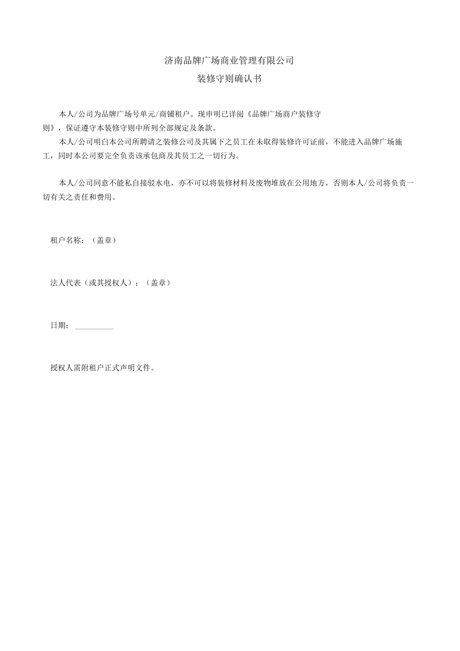 装修守则确认书 消防安全责任书 保险承诺书 装修申请表 商户退场流程单.docx_第2页