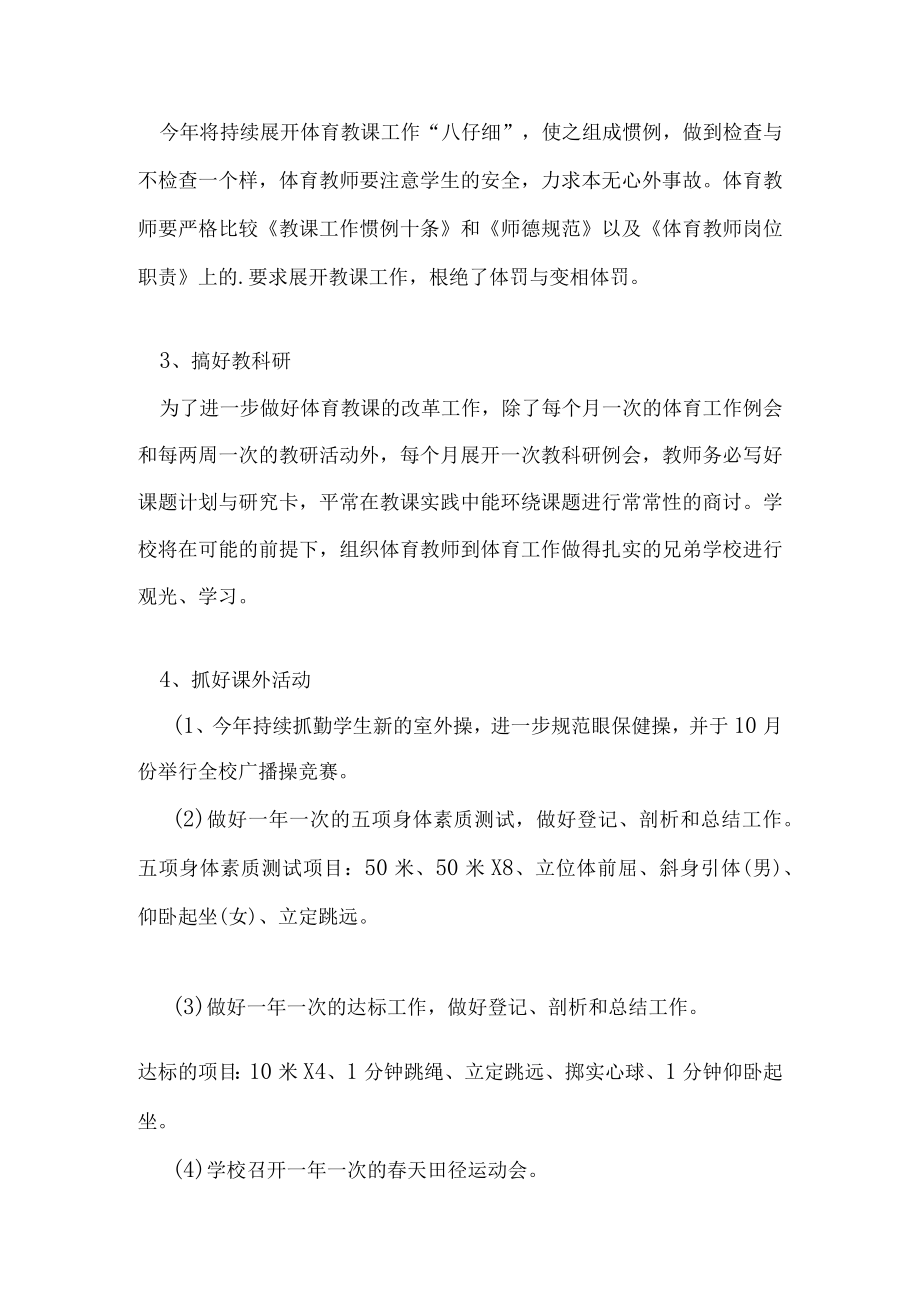 体育课教学计划(推荐3篇).docx_第2页