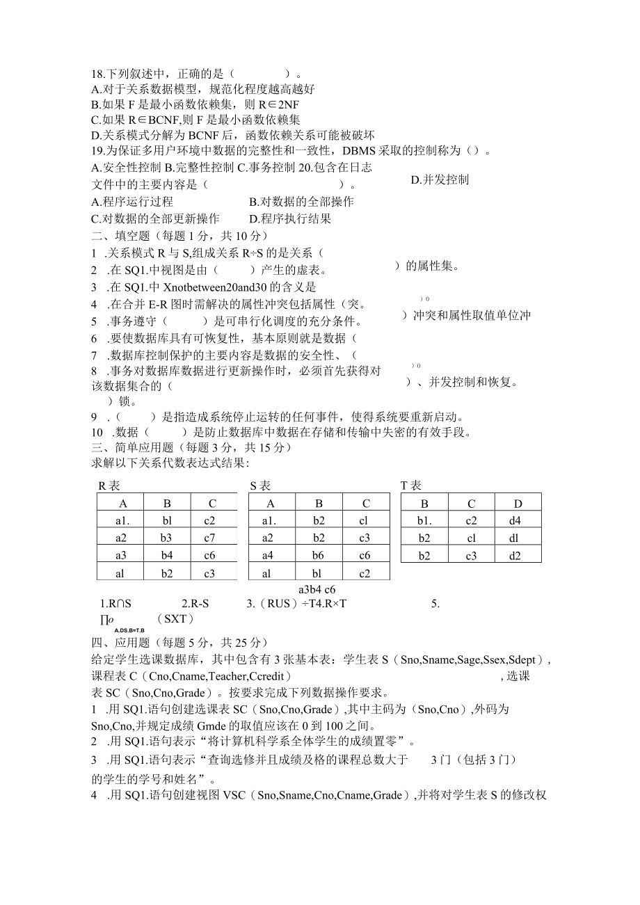 考研数据库9套题及答案.docx_第2页