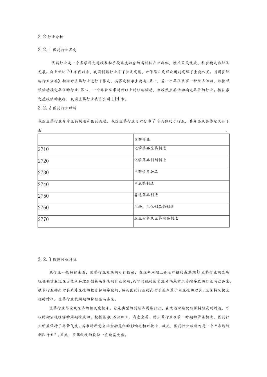 云南白药股票分析报告.docx_第2页