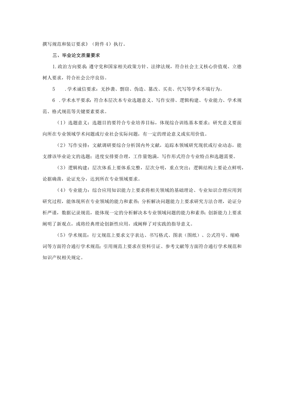 西南科技大学自学考试毕业论文过程管理和质量监控要求.docx_第2页