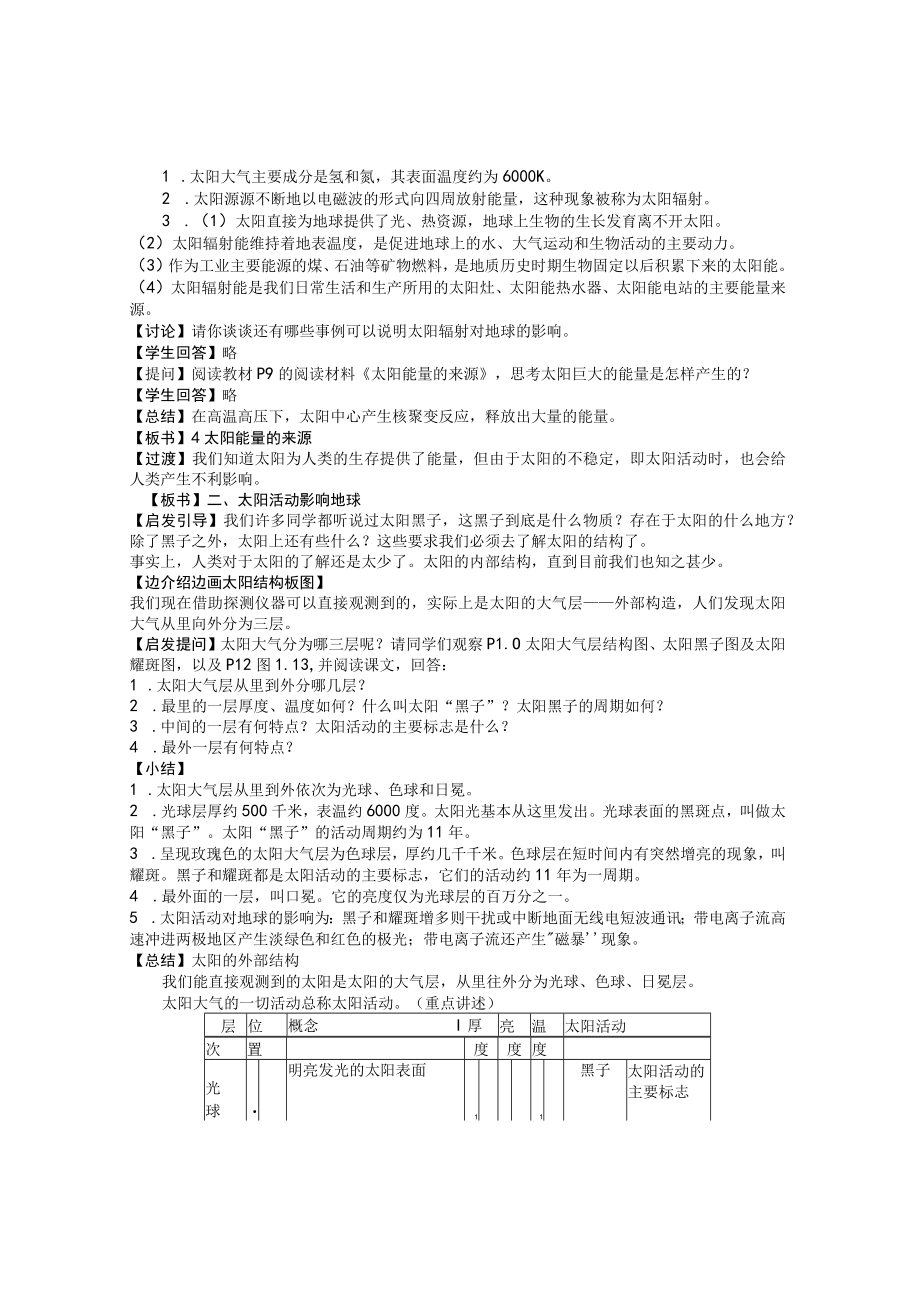 第一章行星地球第二节太阳对地球的影响.docx_第2页