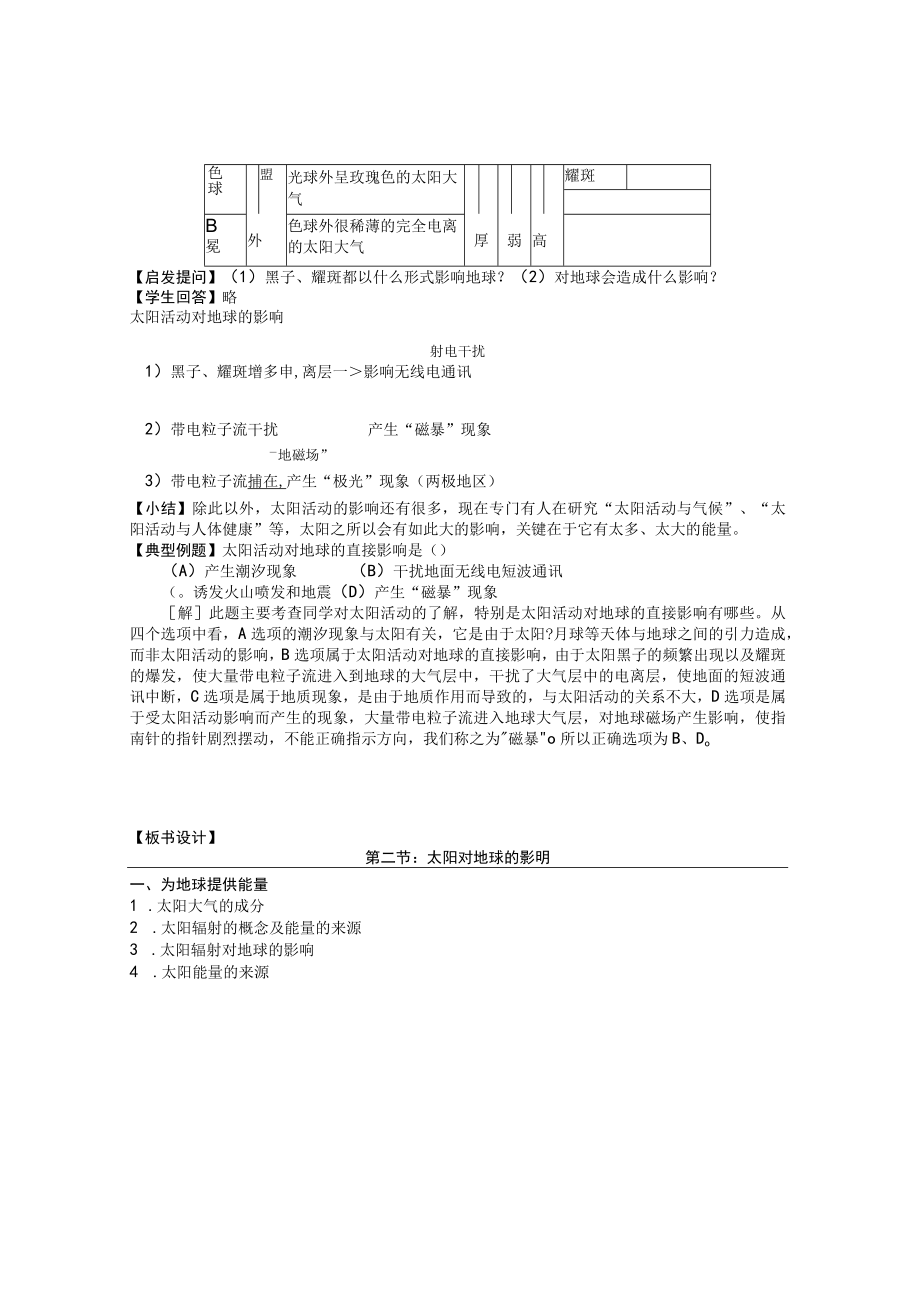 第一章行星地球第二节太阳对地球的影响.docx_第3页