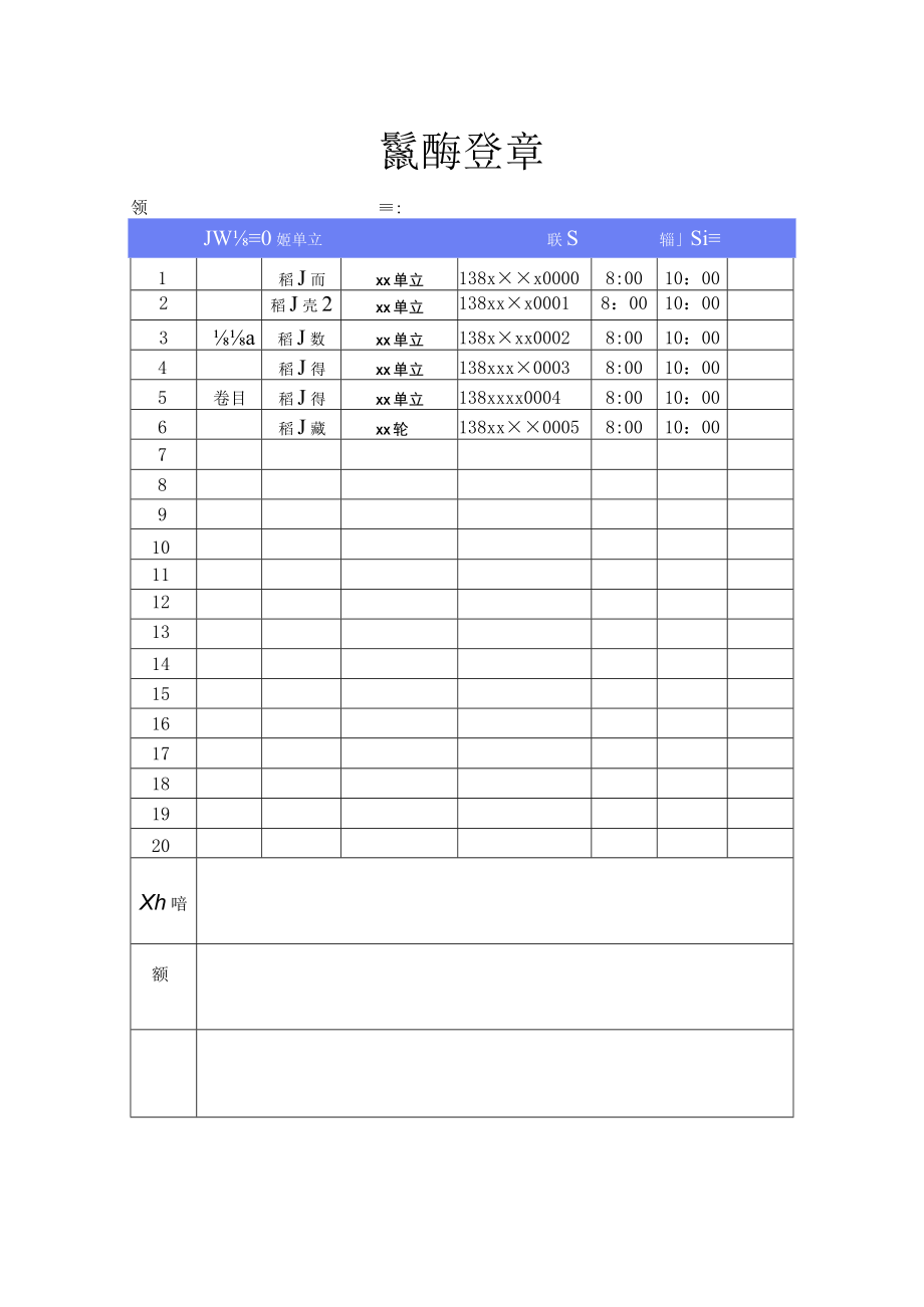 督察组签到登记表.docx_第1页