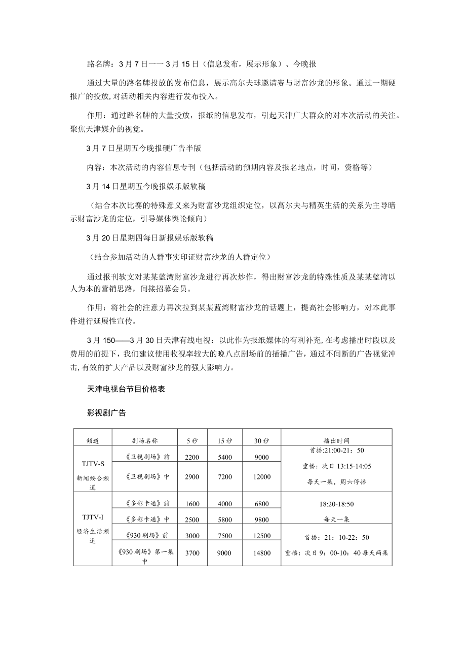 媒体使用计划.docx_第2页