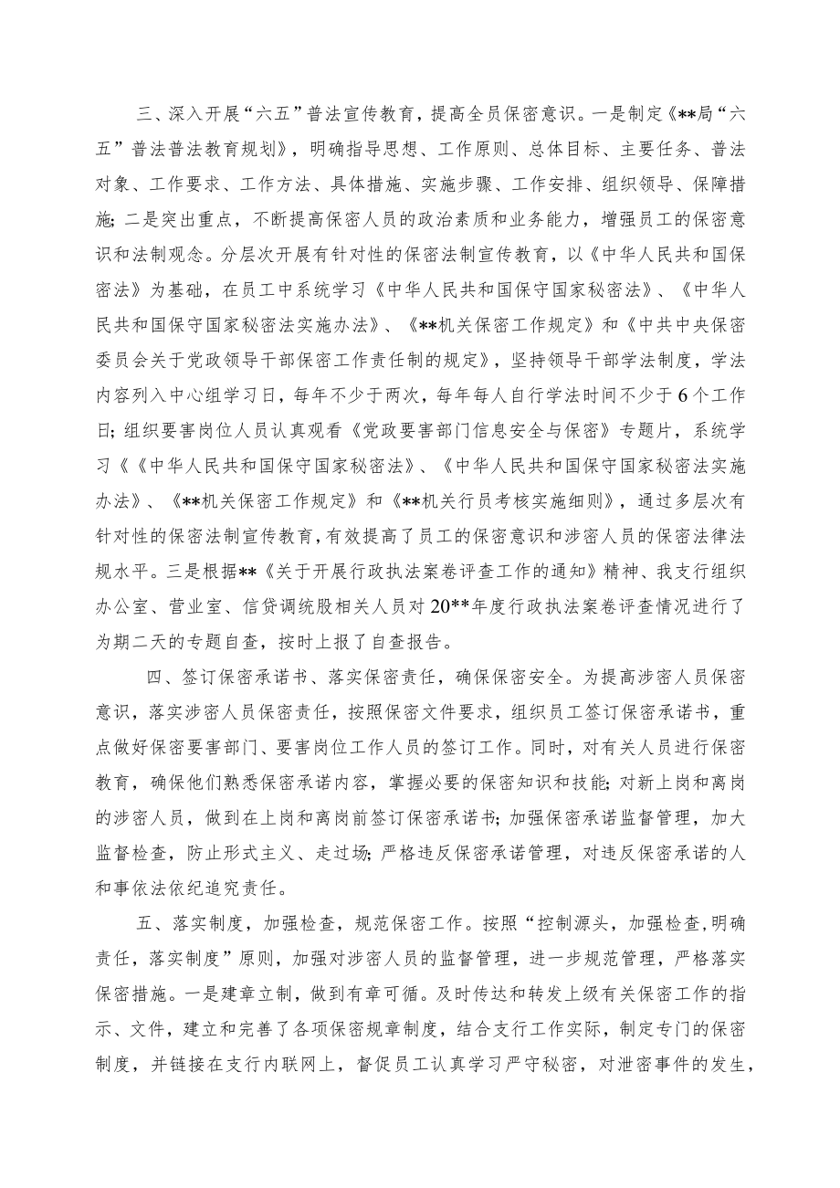 保密工作总结().docx_第2页