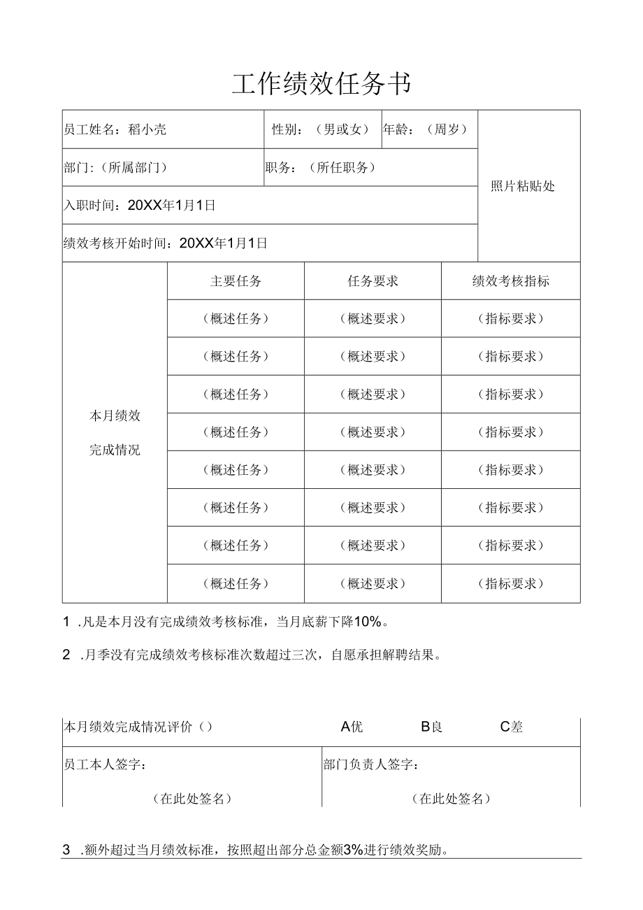 大公司职工工作绩效任务书（带照片框）.docx_第1页