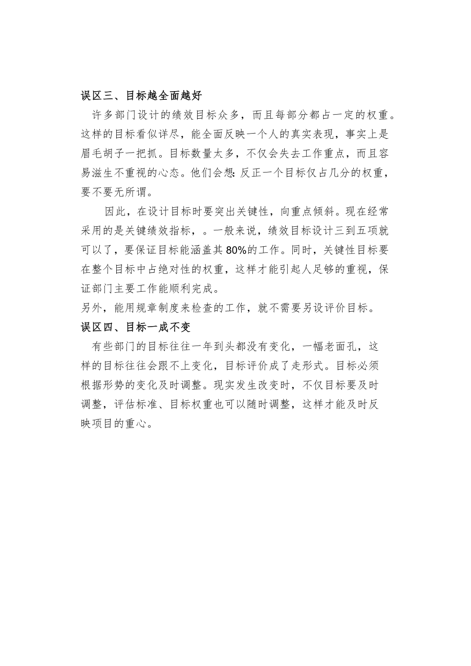 绩效目标设定的常见误区.docx_第2页