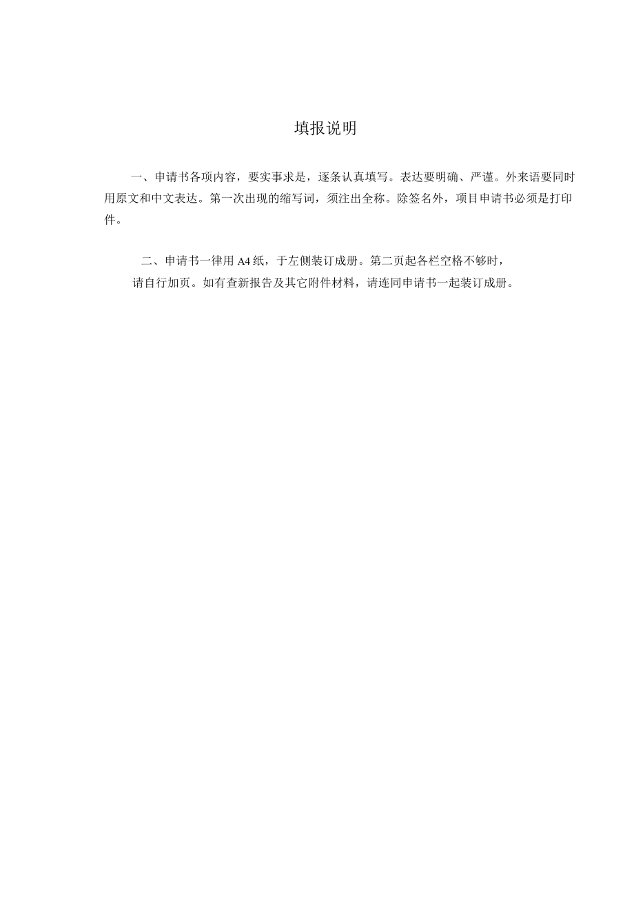 西南政法大学经济学院研究生科研创新项目申请书.docx_第2页