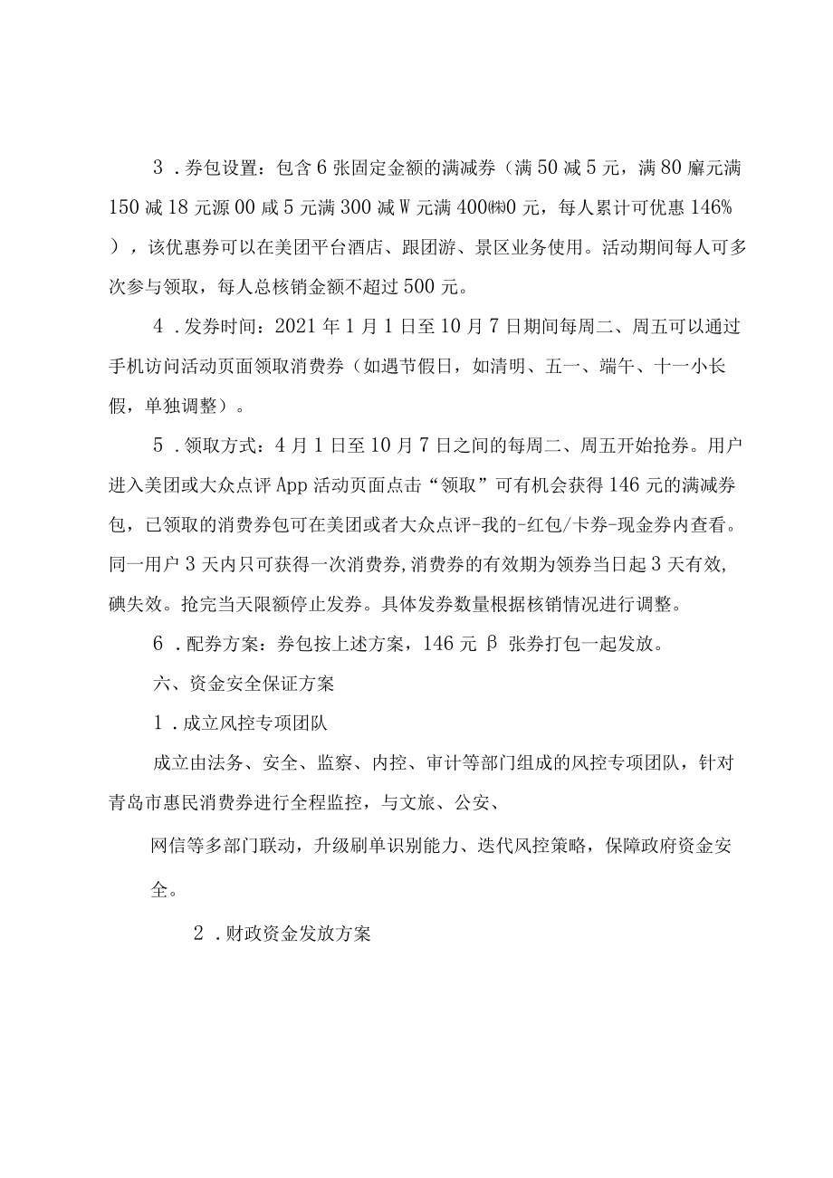 美团平台活动实施方案.docx_第2页