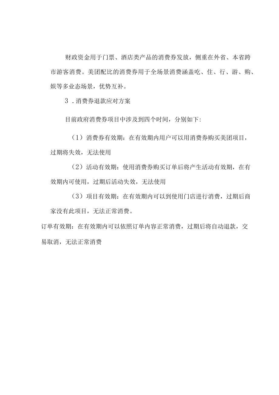 美团平台活动实施方案.docx_第3页