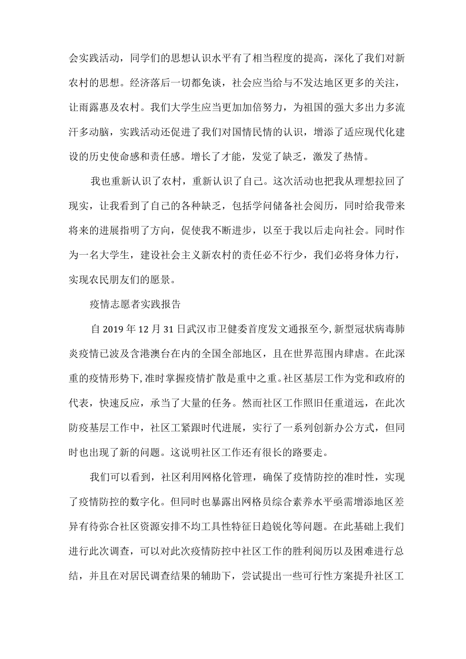 疫情志愿者实践报告.docx_第3页