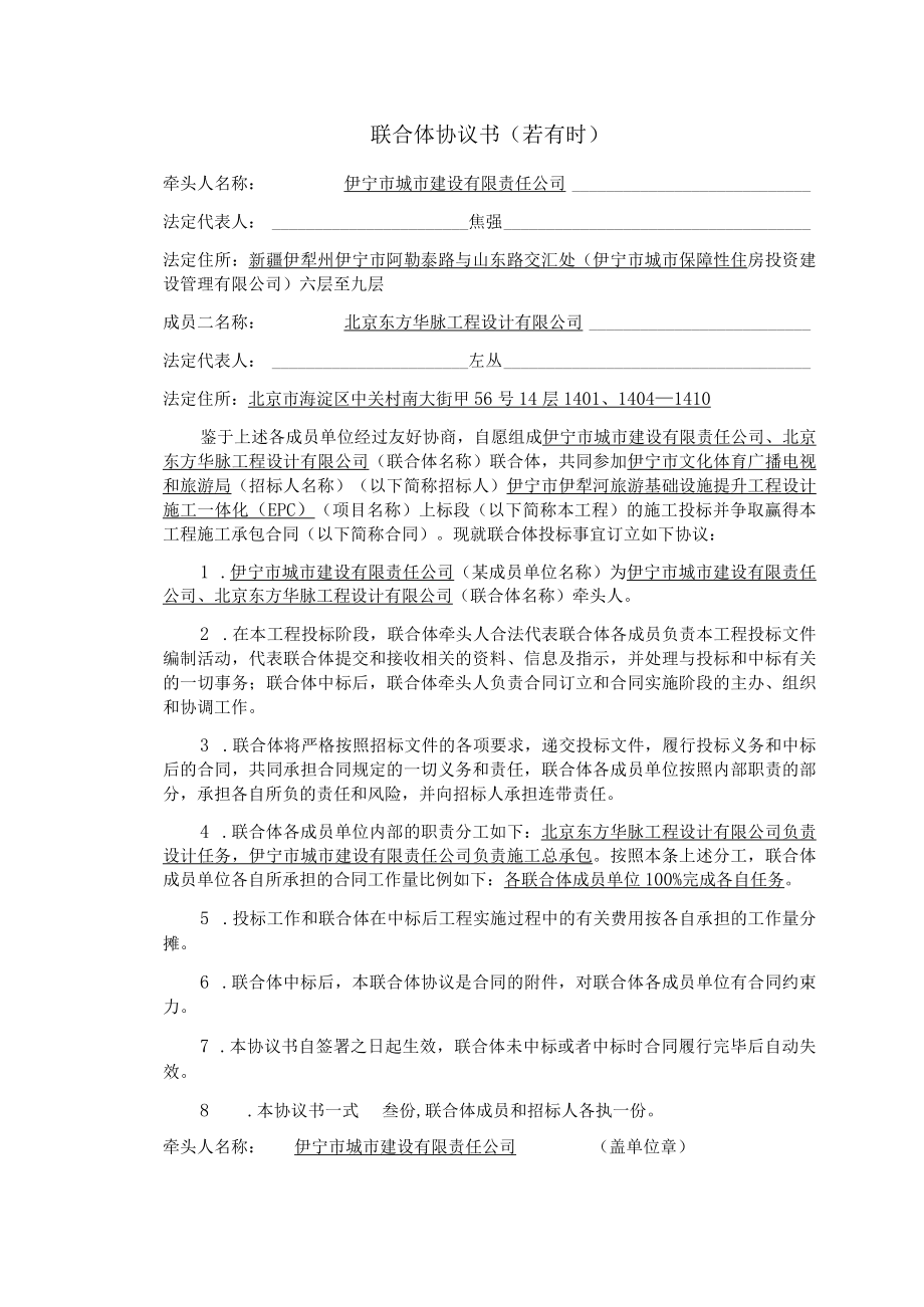 联合体协议书若有时.docx_第1页