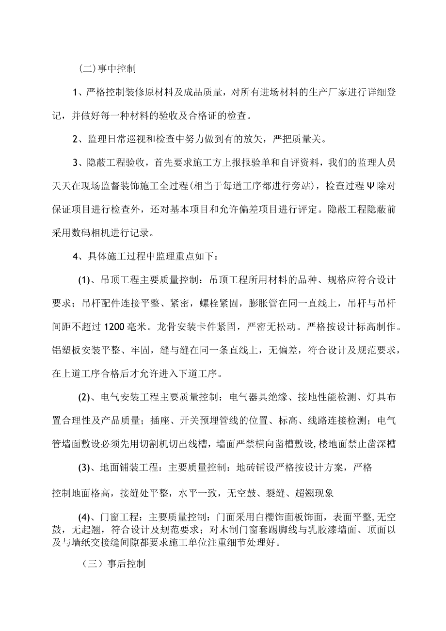 营业厅装饰工程竣工验收汇报监理评估报告.docx_第2页