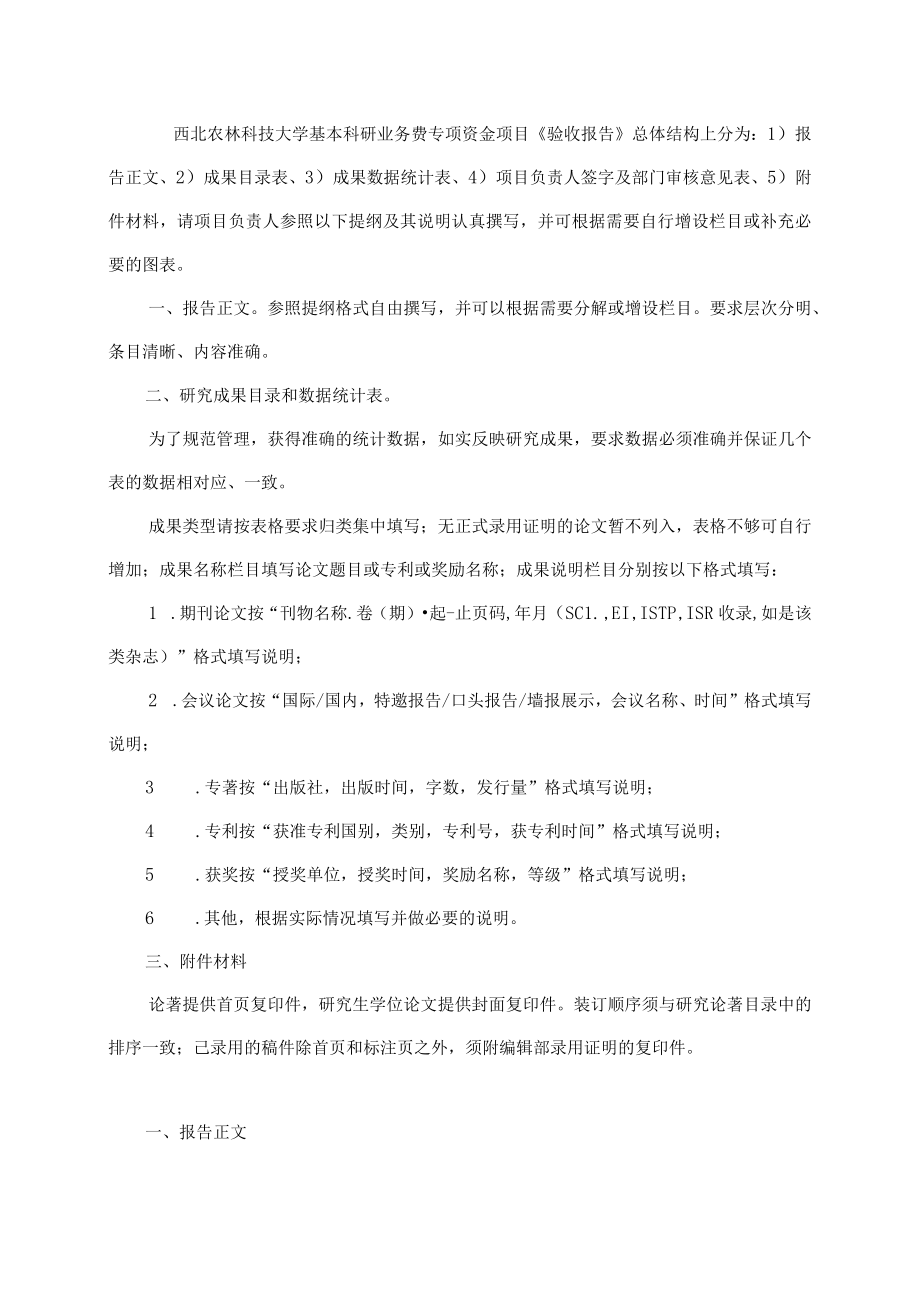 西北农林科技大学基本科研业务费专项资金项目验收报告.docx_第2页