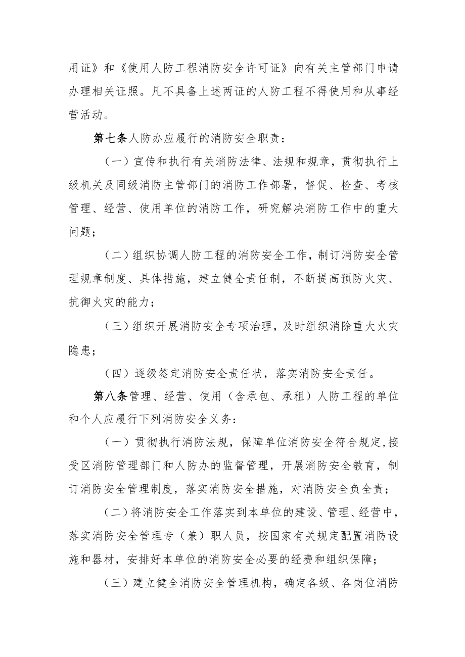 人防工程消防安全管理制度.docx_第2页