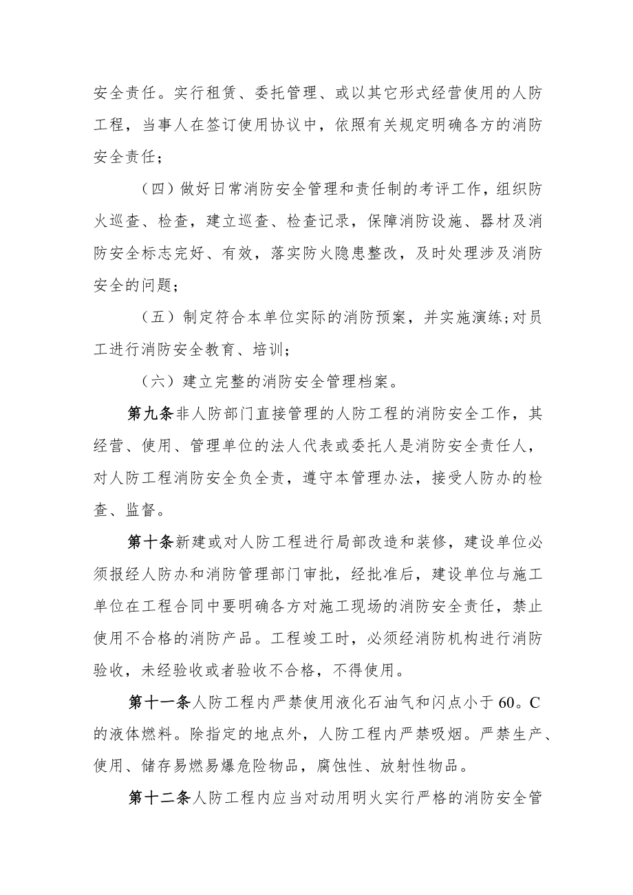 人防工程消防安全管理制度.docx_第3页