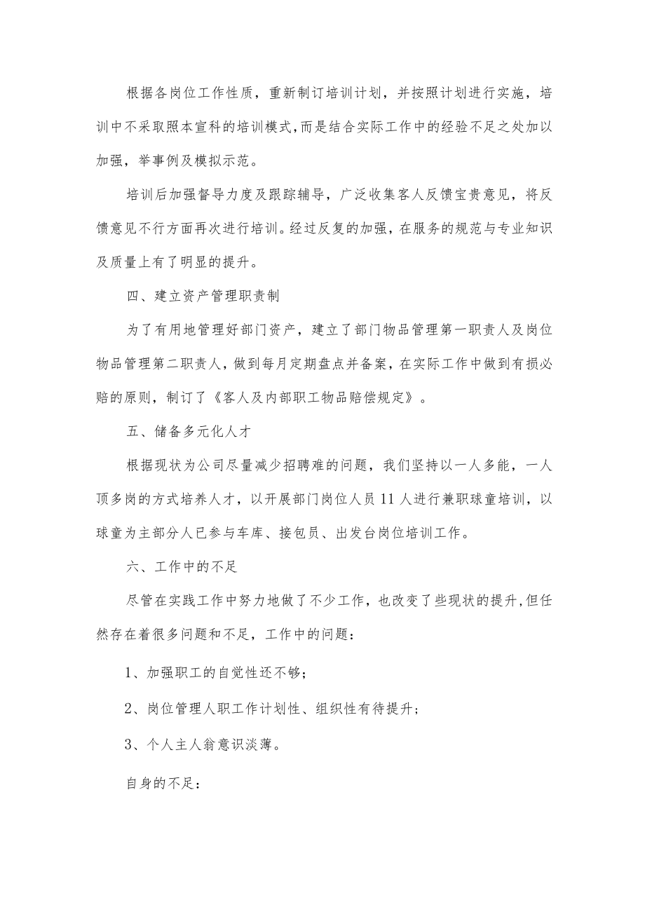 俱乐部职工年度工作总结及计划.docx_第2页