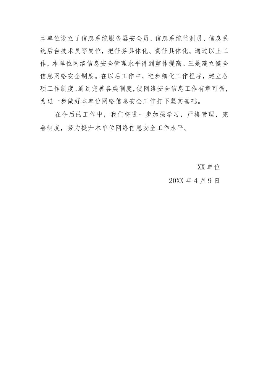 关于XX网络系统存在安全隐患整改情况的报告.docx_第2页