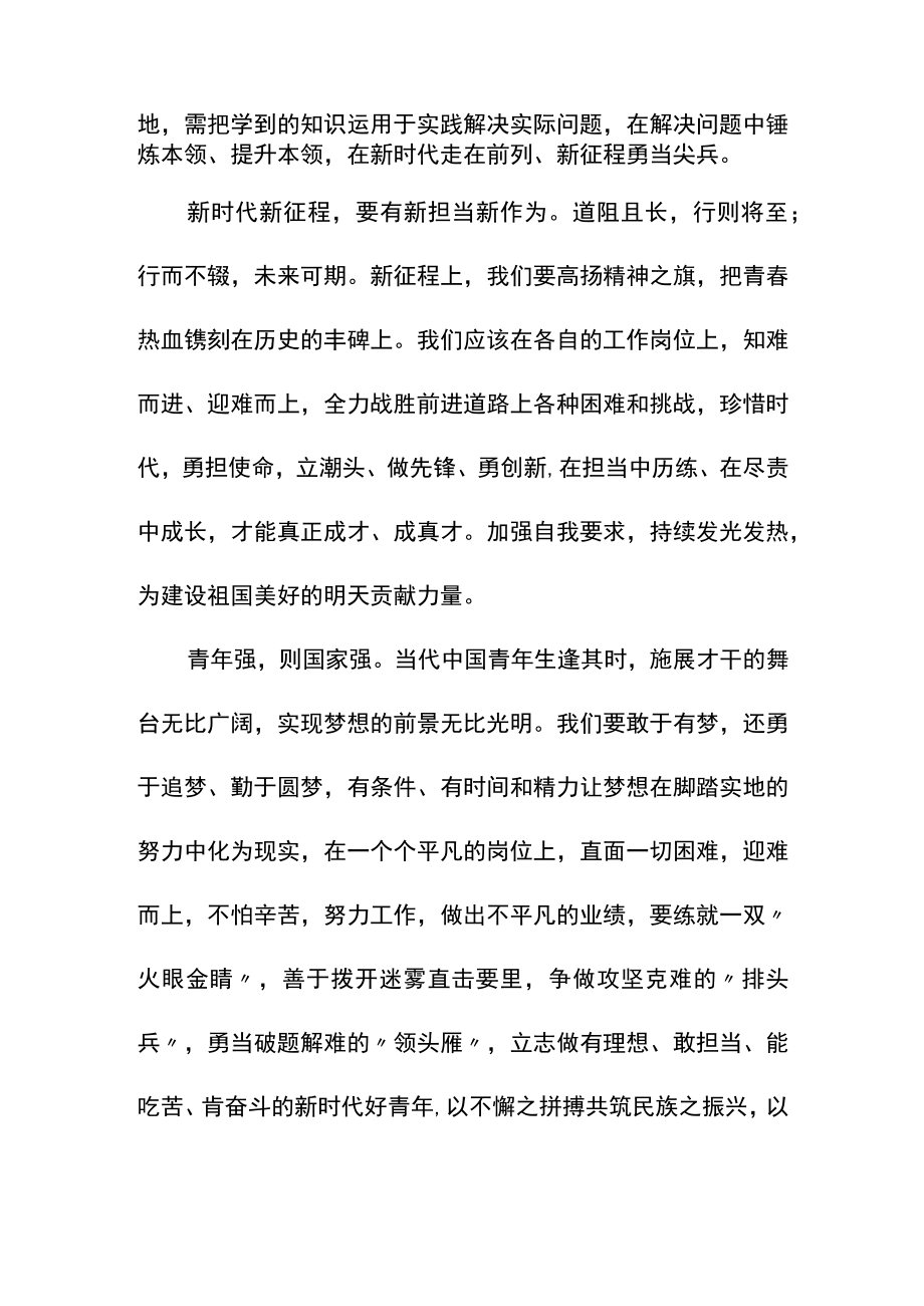 奋进新时代 开启新征程 征文.docx_第2页