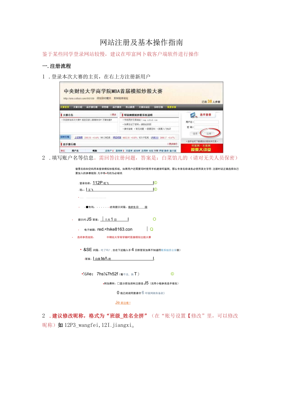 网站注册及基本操作指南.docx_第1页