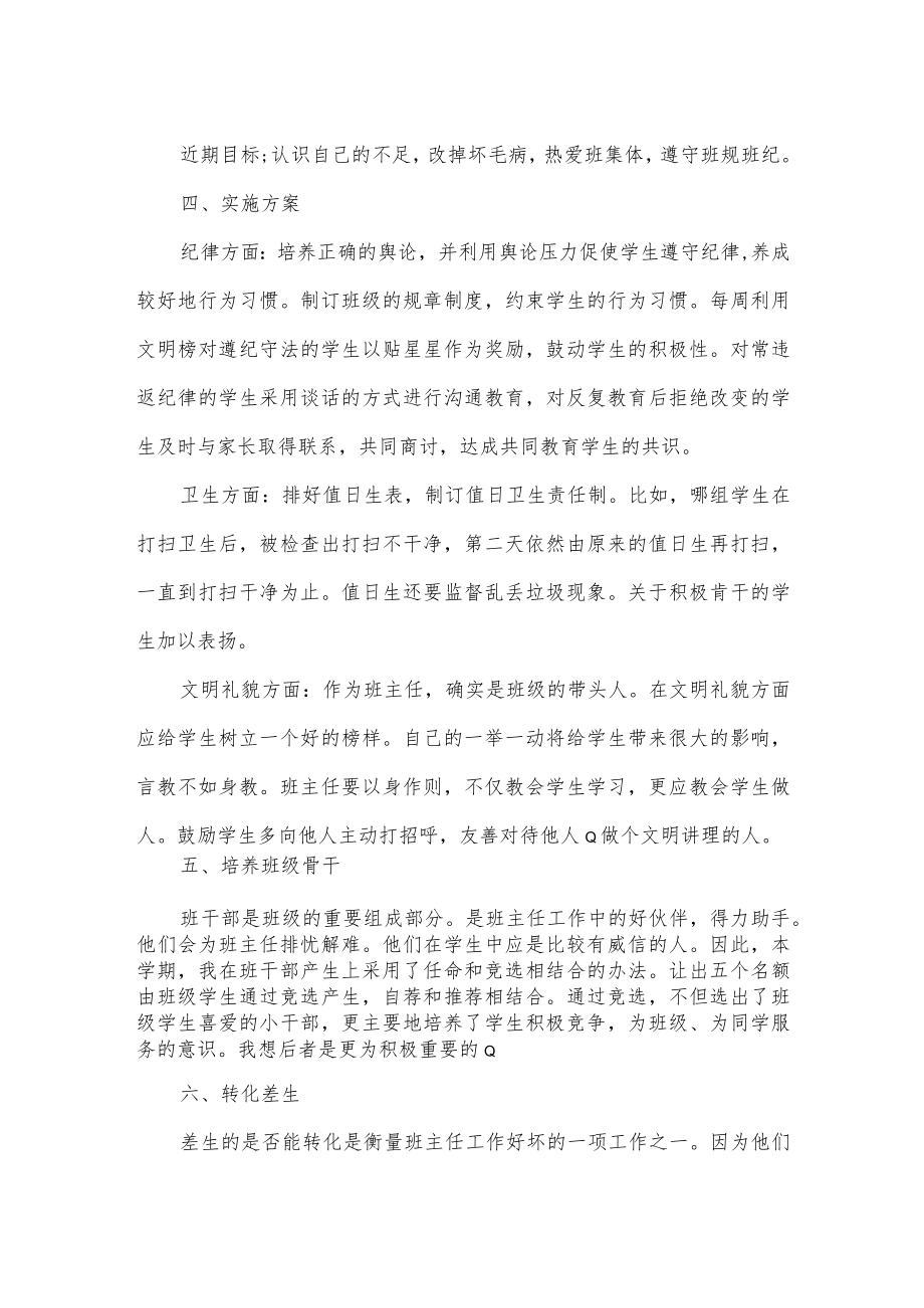 五年级班主任工作计划.docx_第2页