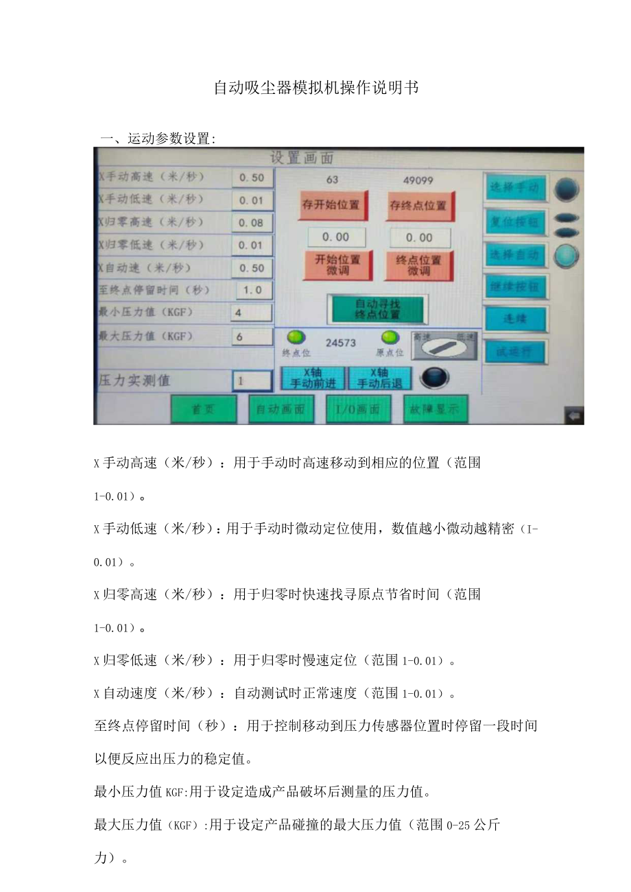 自动吸尘器模拟机操作说明书.docx_第1页