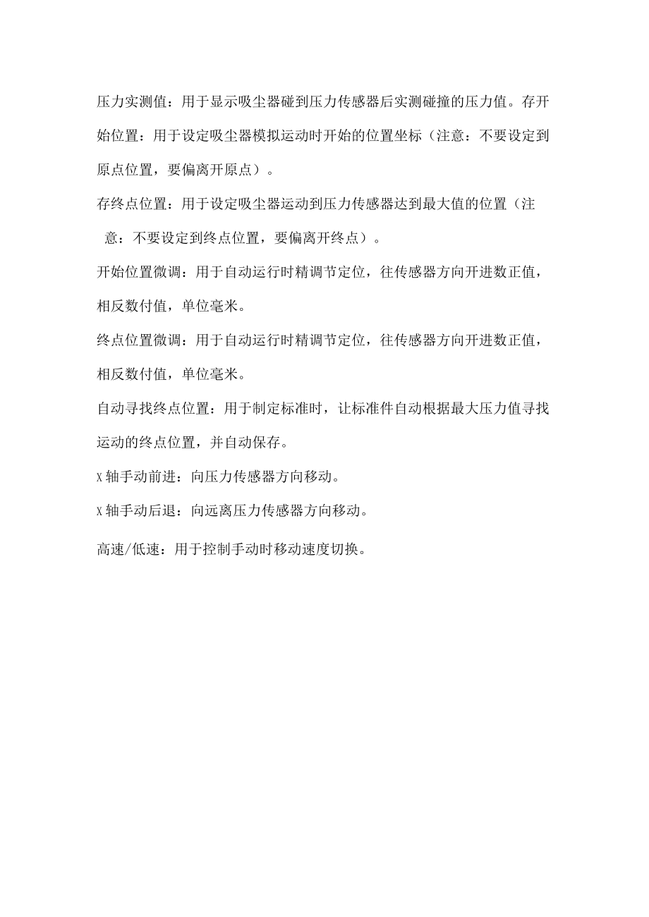 自动吸尘器模拟机操作说明书.docx_第2页