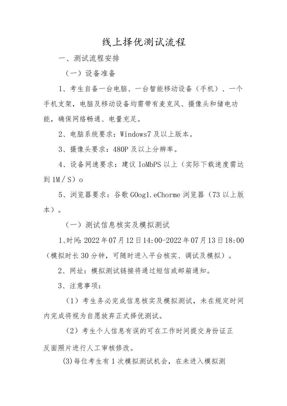 线上择优测试流程.docx_第1页