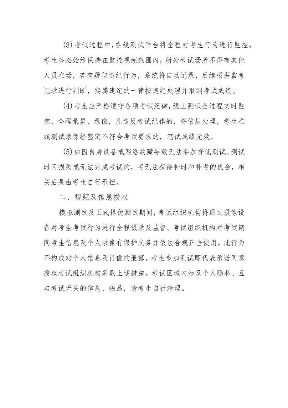 线上择优测试流程.docx_第3页