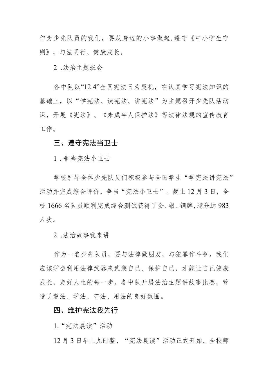 学校宪法宣传周系列活动总结最新合集.docx_第2页