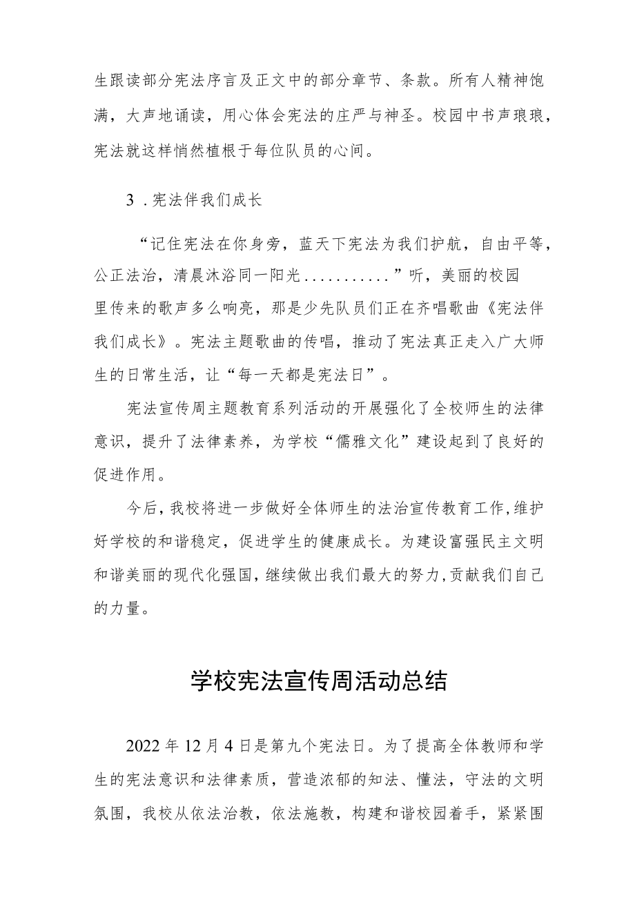 学校宪法宣传周系列活动总结最新合集.docx_第3页