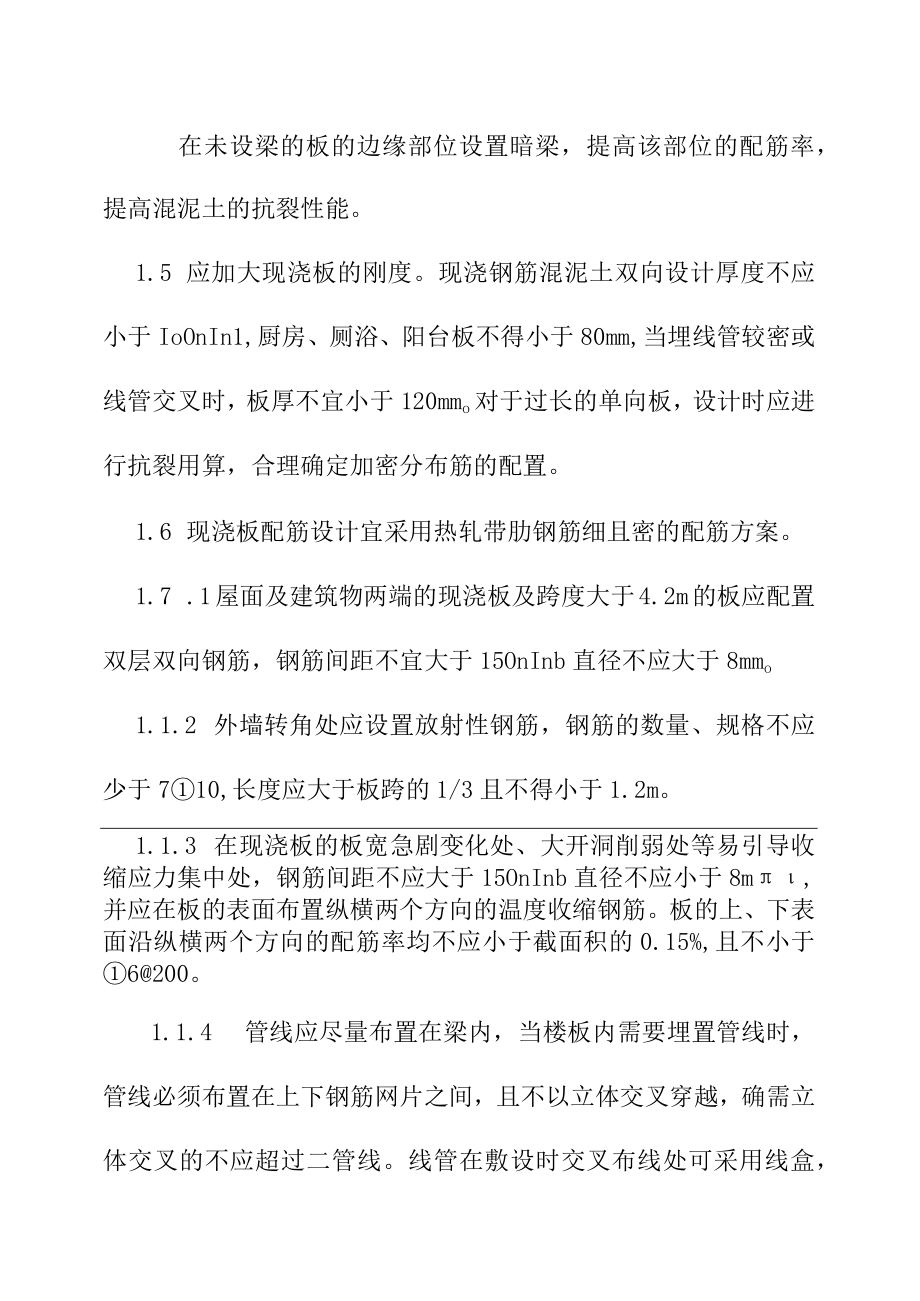 住宅工程质量常见问题专项治理方案.docx_第3页