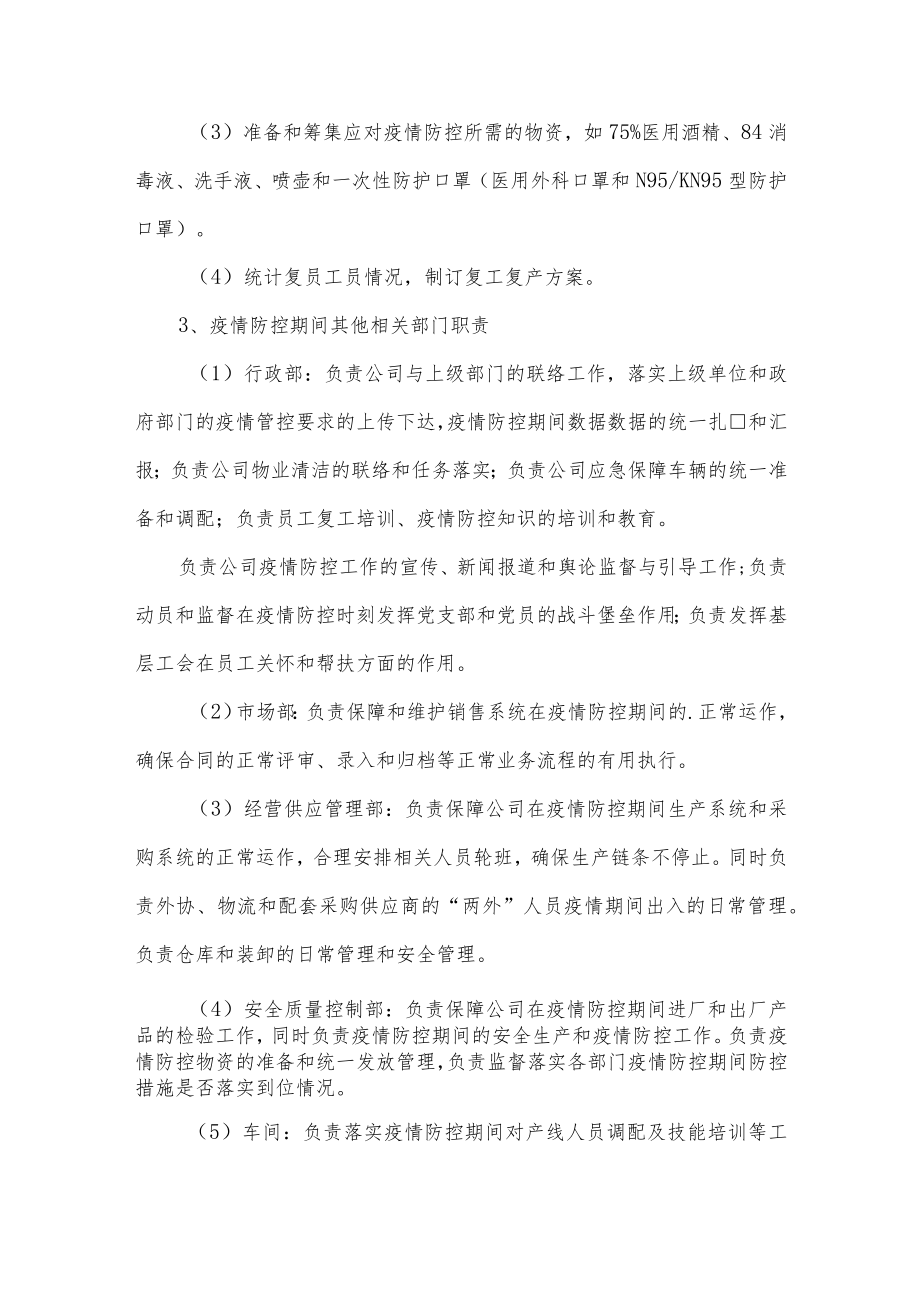 公司疫情防控工作方案.docx_第2页