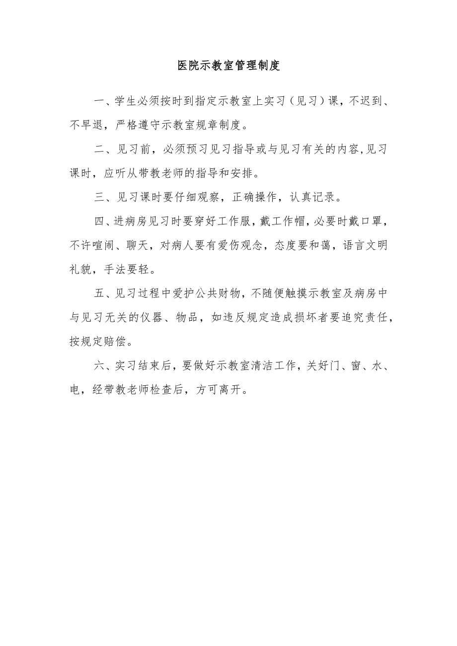 医院示教室管理制度.docx_第1页