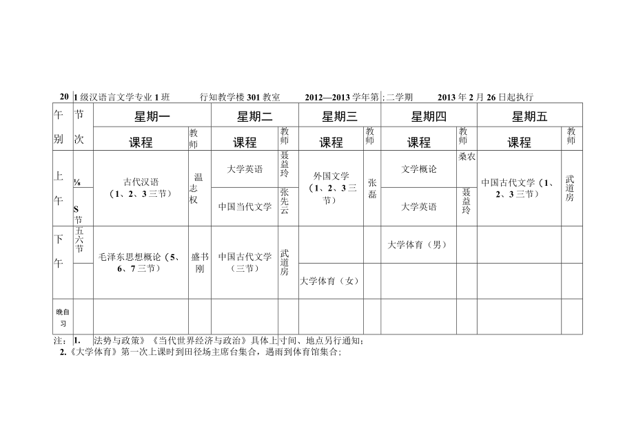 皖江学院课程表.docx_第1页