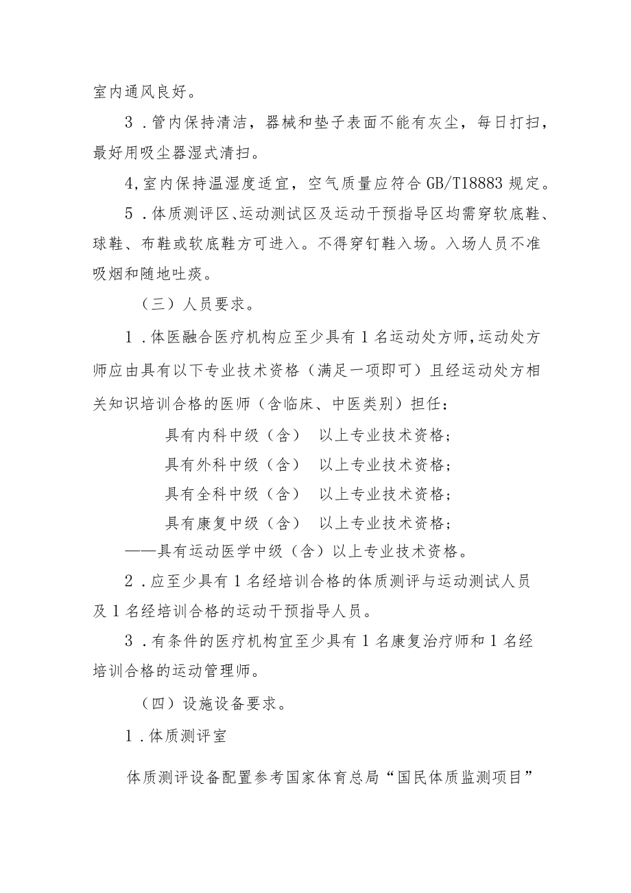 医疗机构体医融合服务规范.docx_第2页